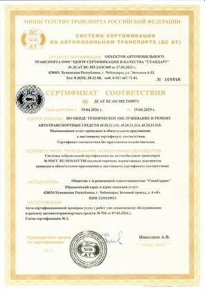 Сертификат соответствия ДС АТ: Сертификат