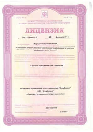 Лицензия на медицинскую деятельность: Лицензия