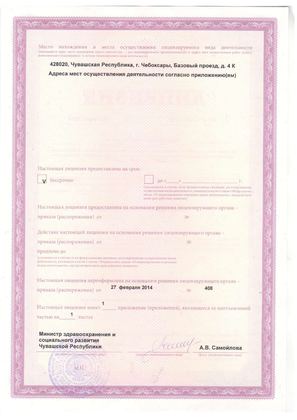 Лицензия на медицинскую деятельность: Оборот лицензии